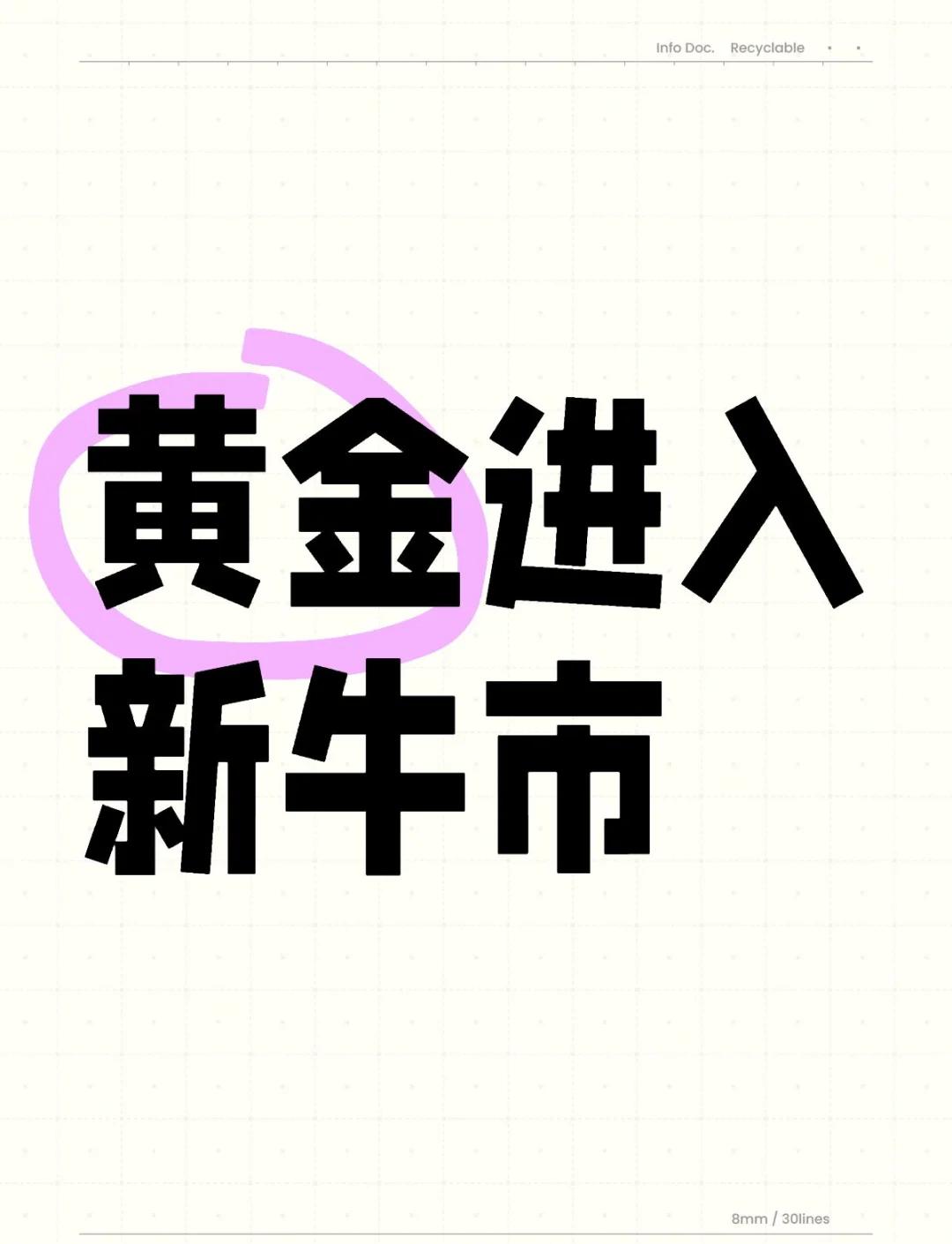 USDT冲破8.77美元大关，牛市是否已来临？