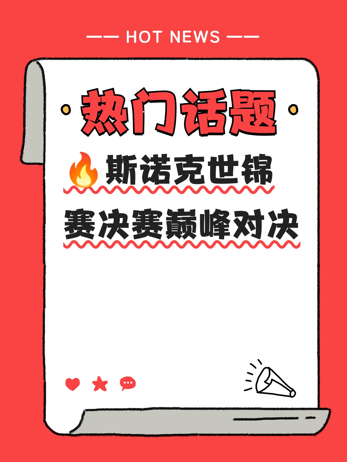 锦标赛巅峰对决！东海火狐队守住胜果河套青龙队，斯诺克赛场再起波澜；赛场纪律更严谨的简单介绍